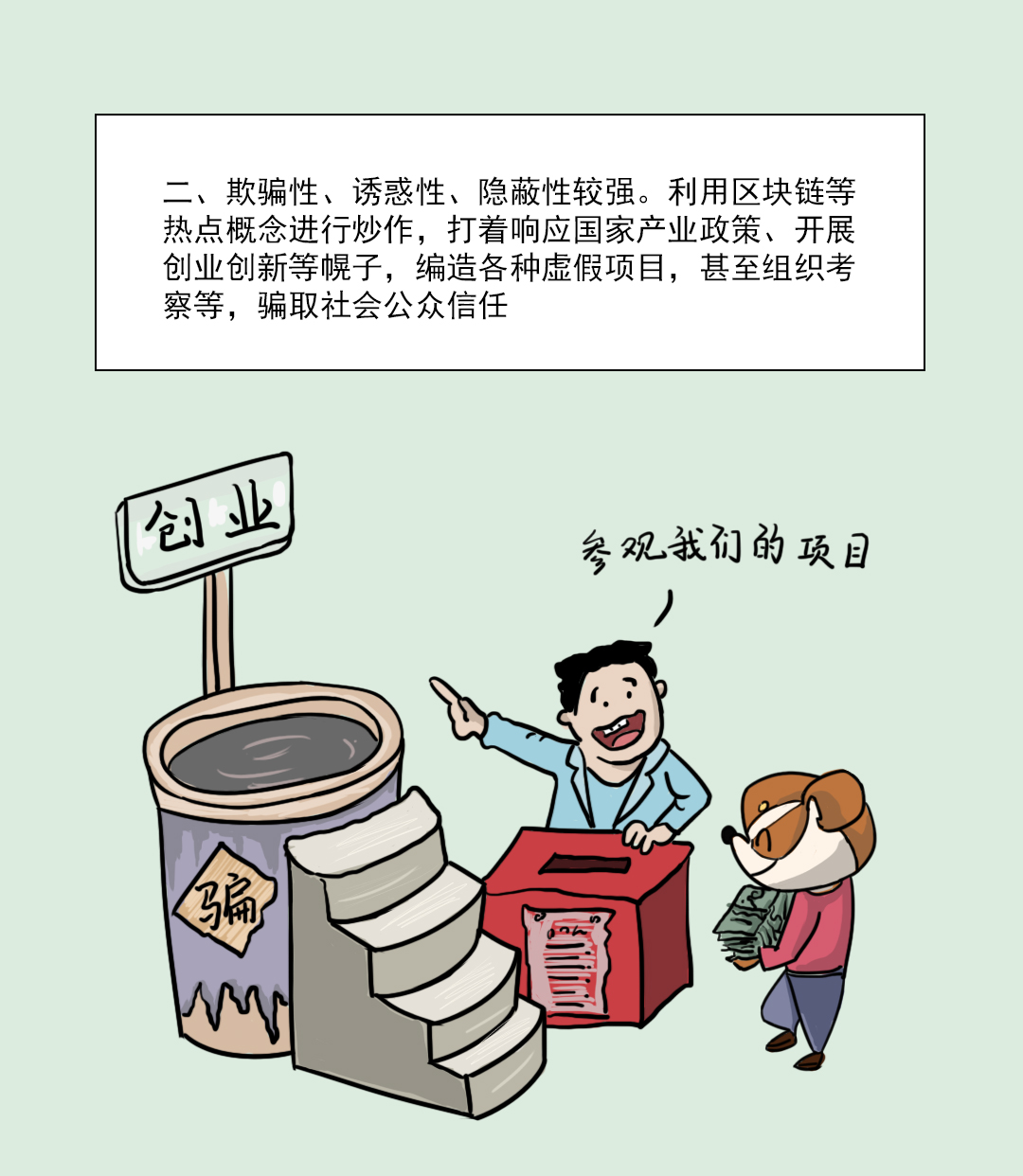 包含区块链项目融资专家提醒控制风险，安全隐患仍需防范。的词条